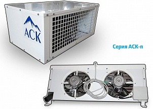 АСК СНп-23 сплит-система морозильная напольная